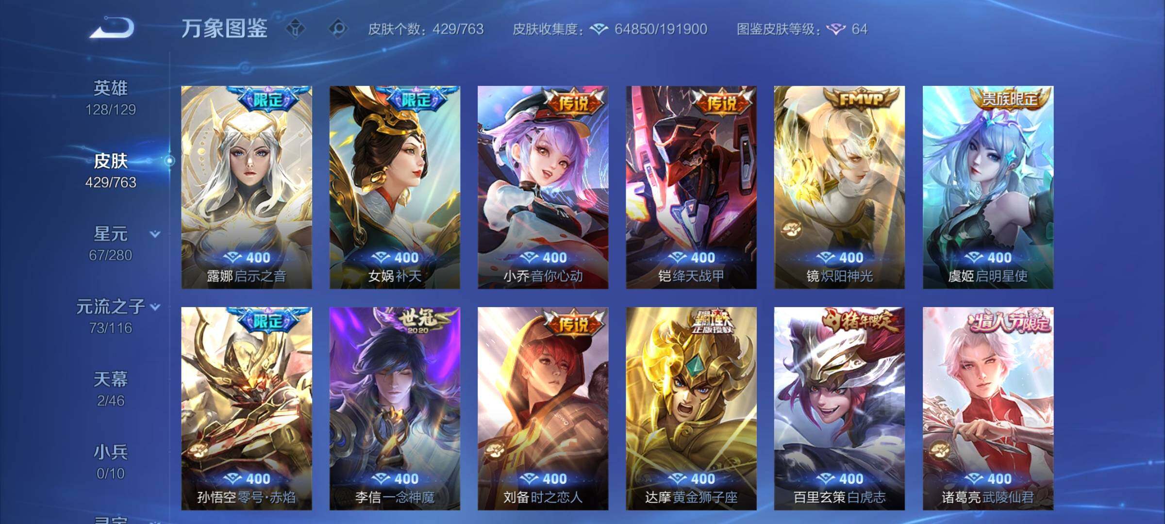 WZCMW4152210王者荣耀账号详情图7