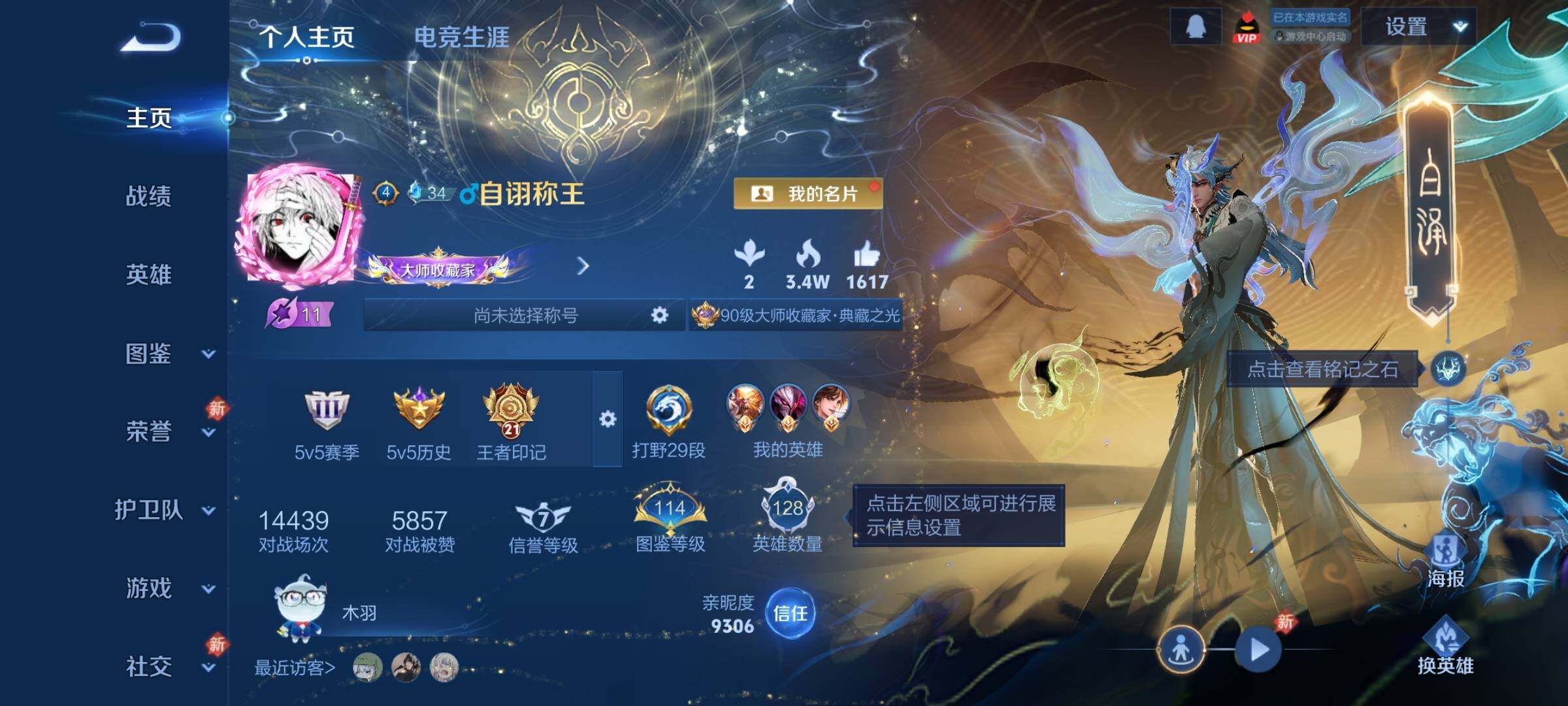 WZCMW4152072王者荣耀账号详情图2