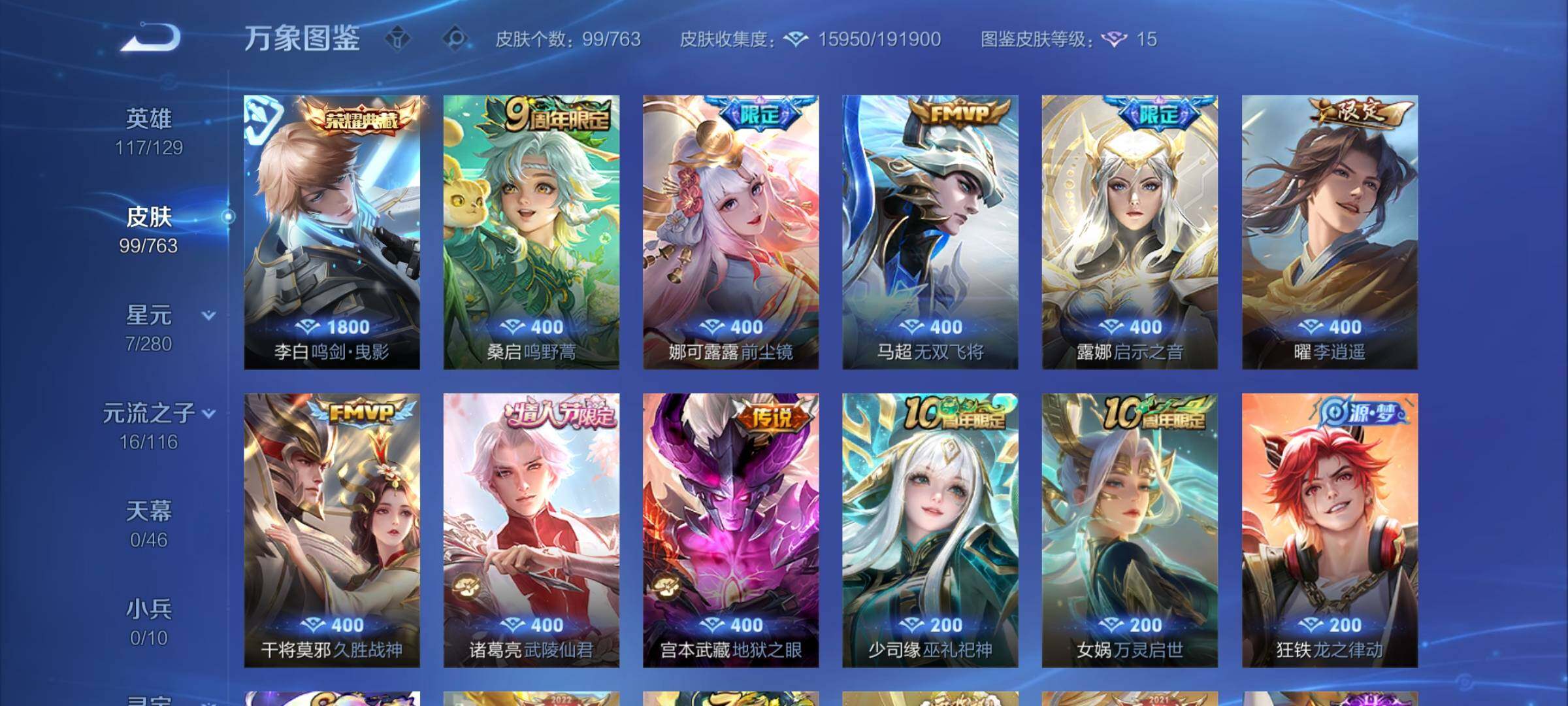 WZCMW4152074王者荣耀账号详情图6