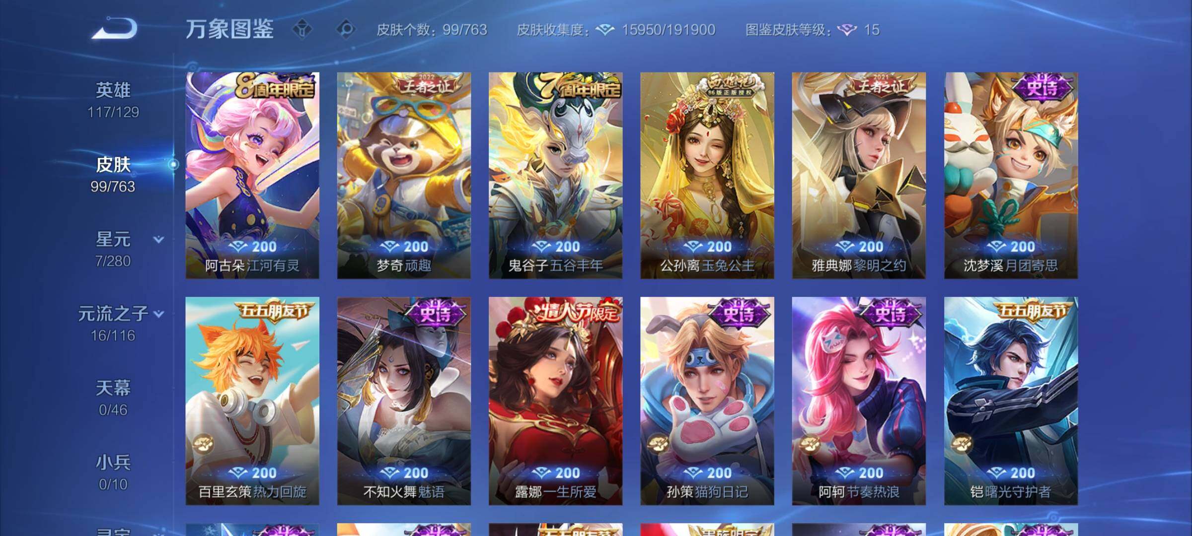 WZCMW4152074王者荣耀账号详情图7