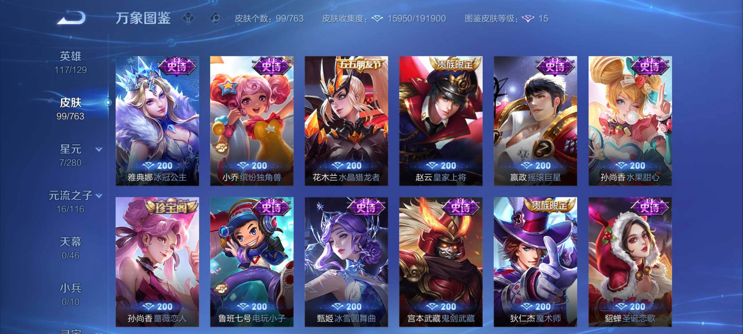 WZCMW4152074王者荣耀账号详情图8