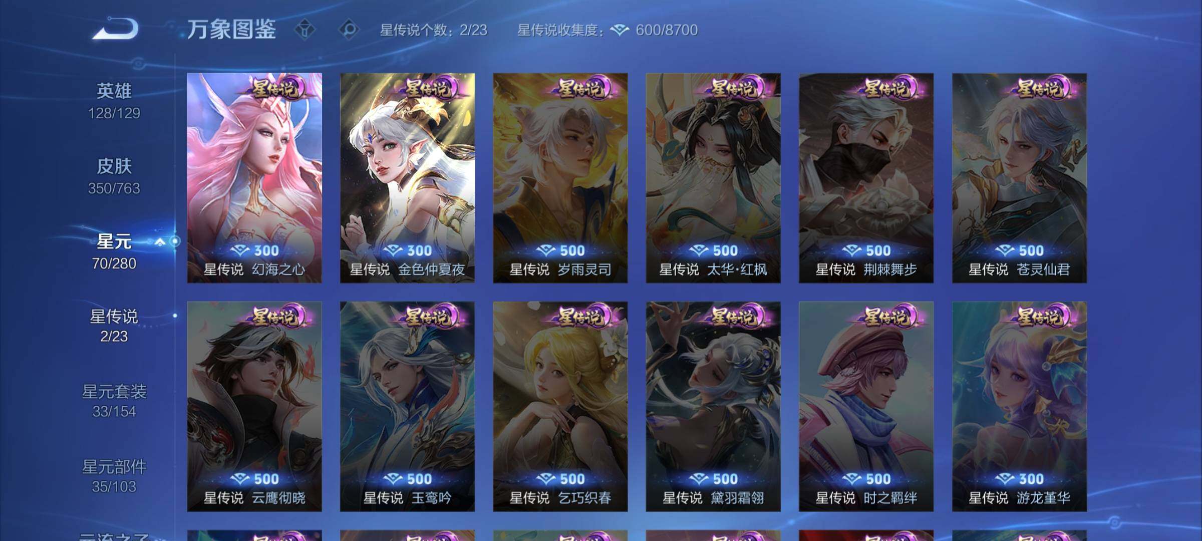 WZCMW4152069王者荣耀账号详情图9