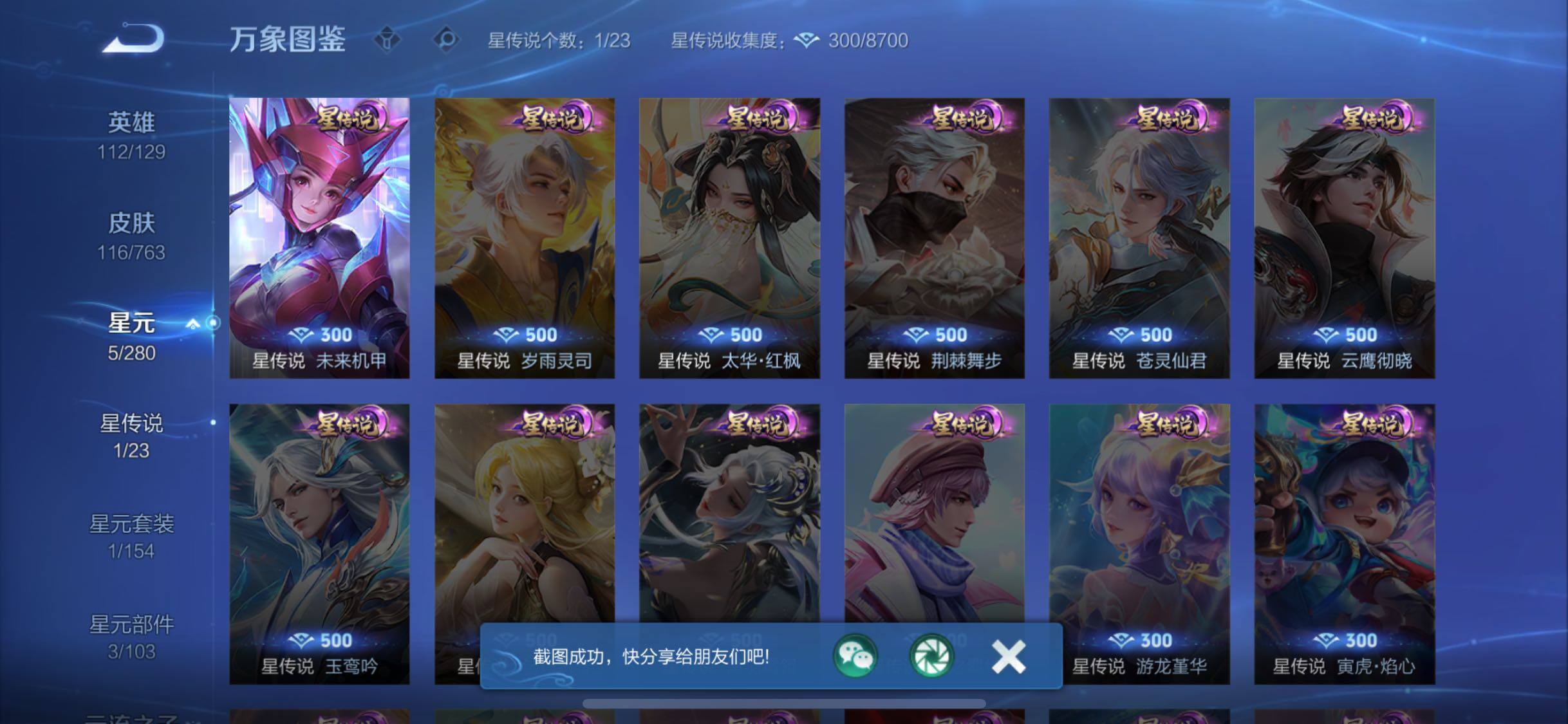 WZCMW4180868王者荣耀账号详情图10