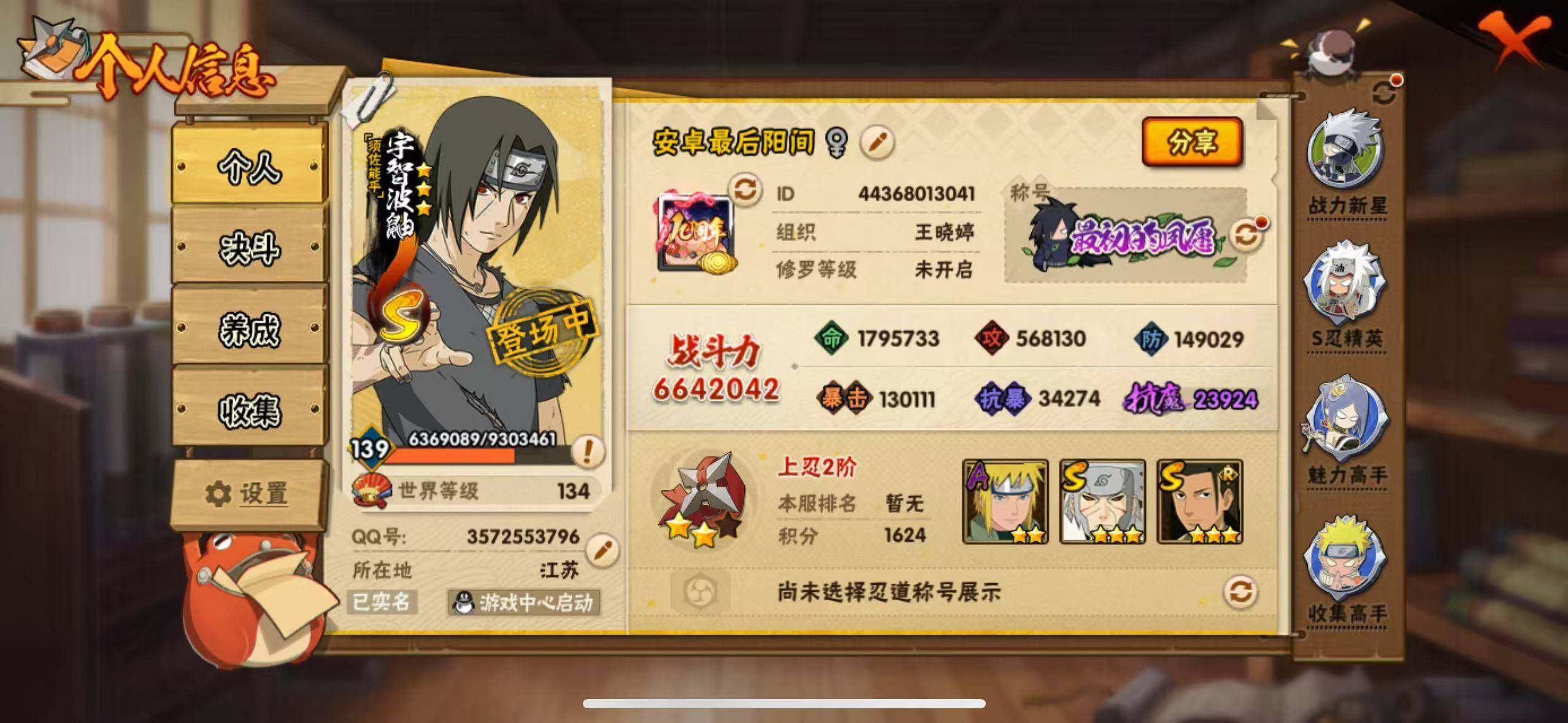 HYCMW410420火影忍者账号详情图3