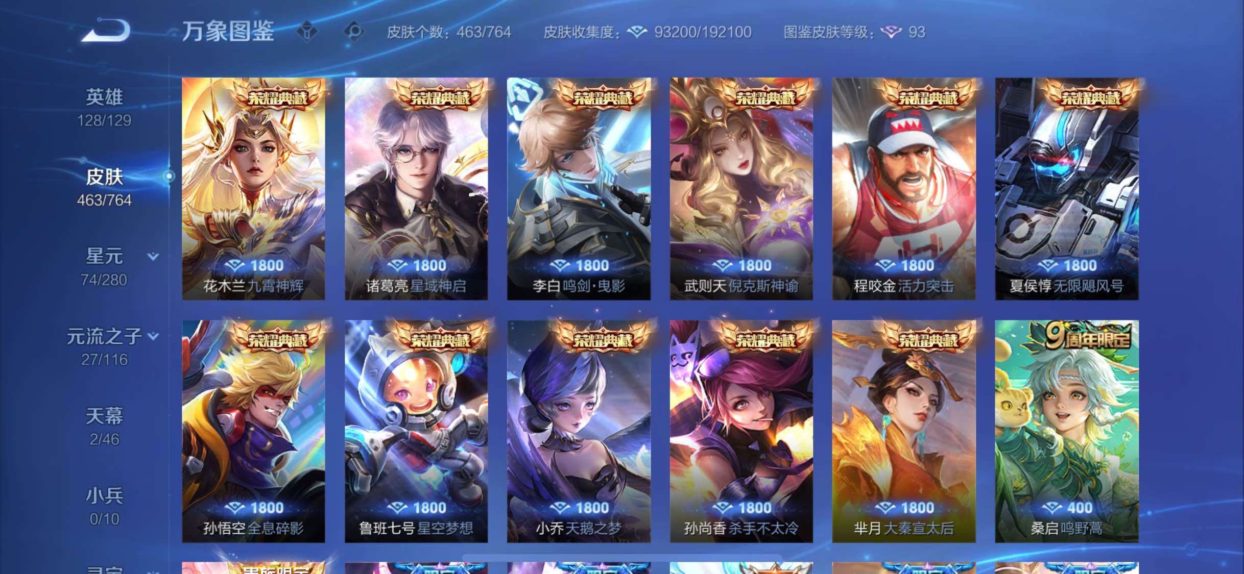 WZCMW4152063王者荣耀账号详情图6