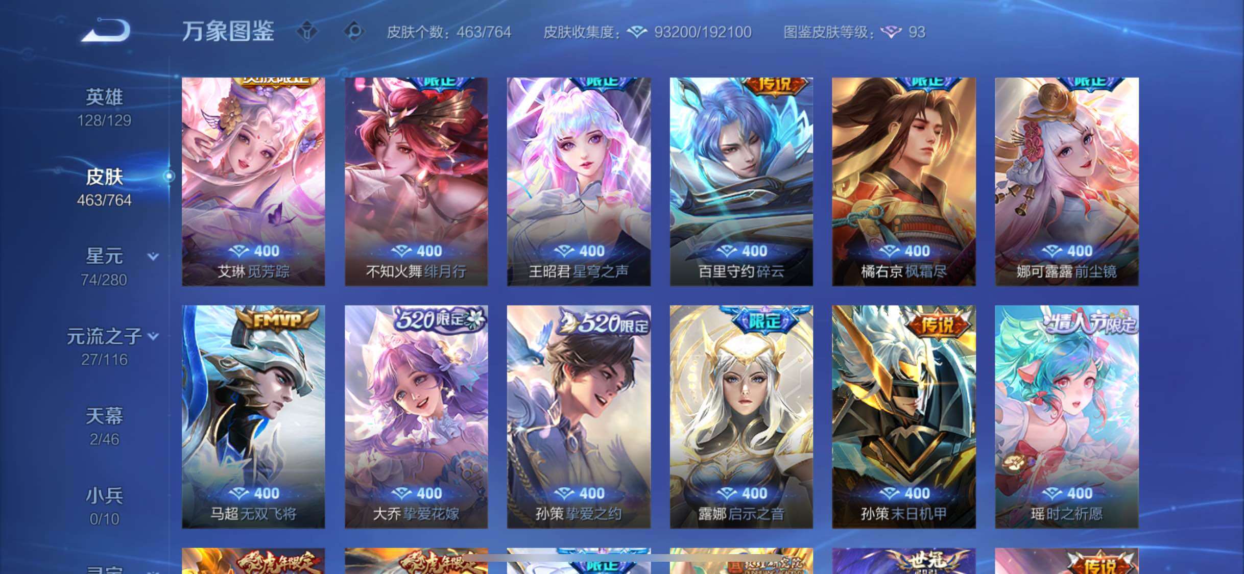 WZCMW4152063王者荣耀账号详情图7