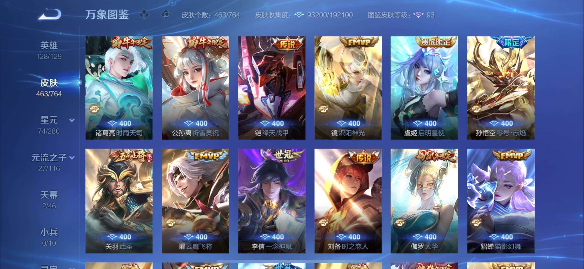 WZCMW4152063王者荣耀账号详情图9