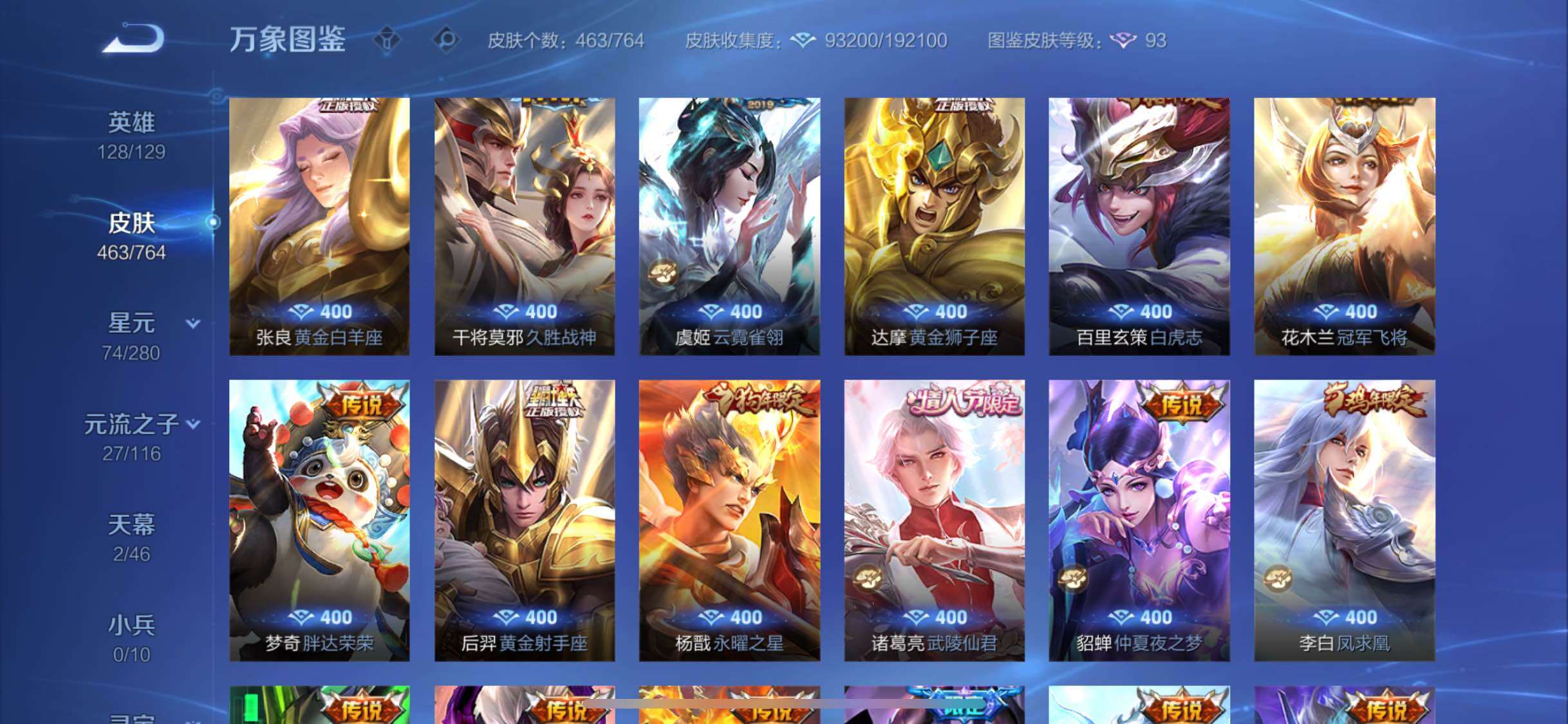 WZCMW4152063王者荣耀账号详情图10