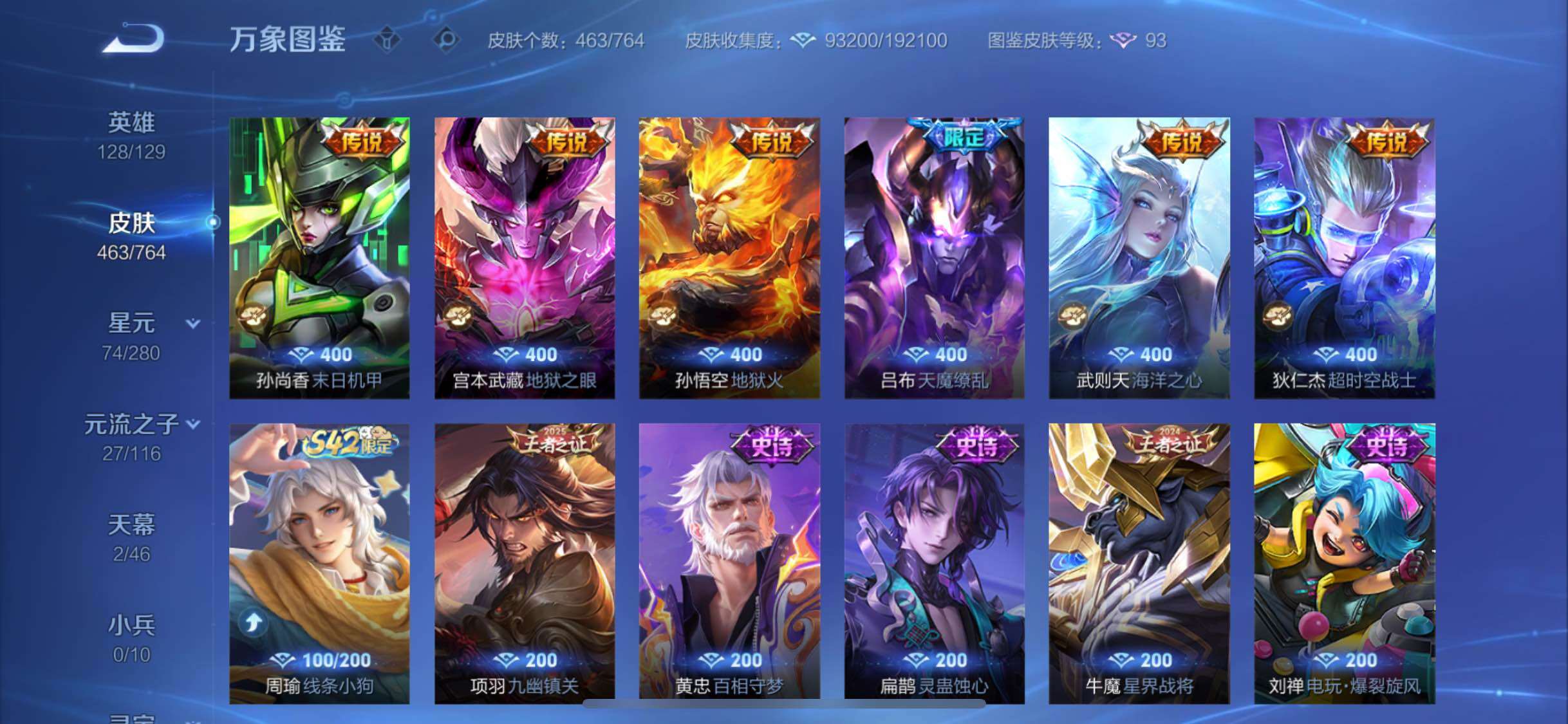 WZCMW4152063王者荣耀账号详情图11