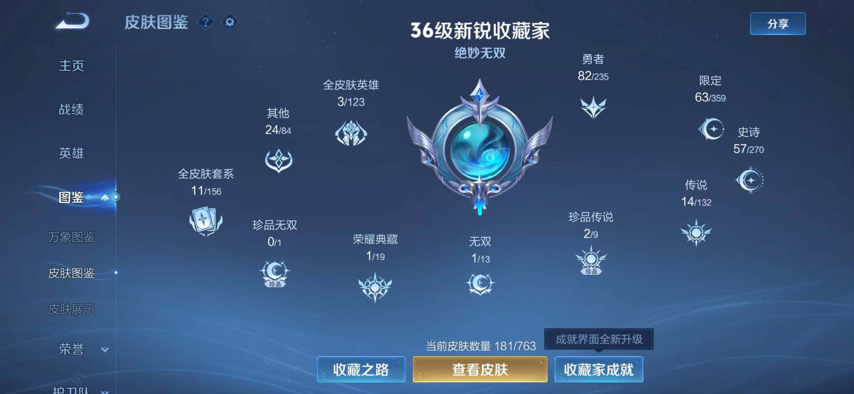 WZCMW4143453王者荣耀账号详情图8