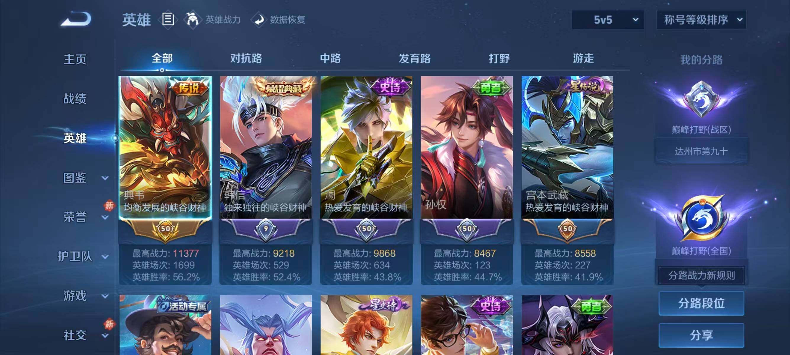 WZCMW4143456王者荣耀账号详情图3