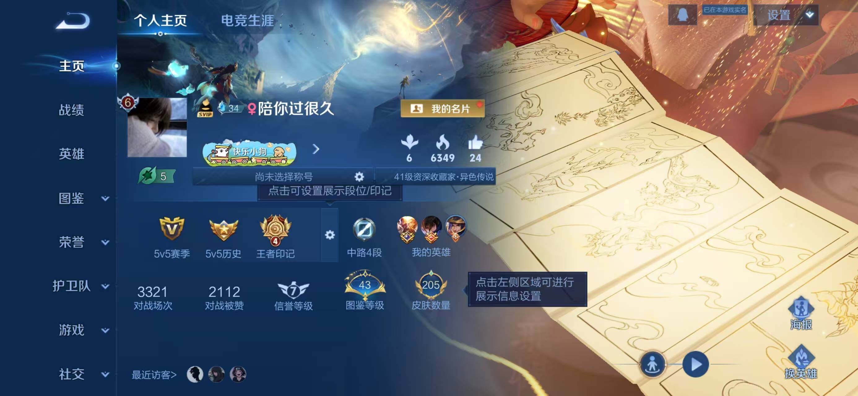 WZQM4143129王者荣耀账号详情图3