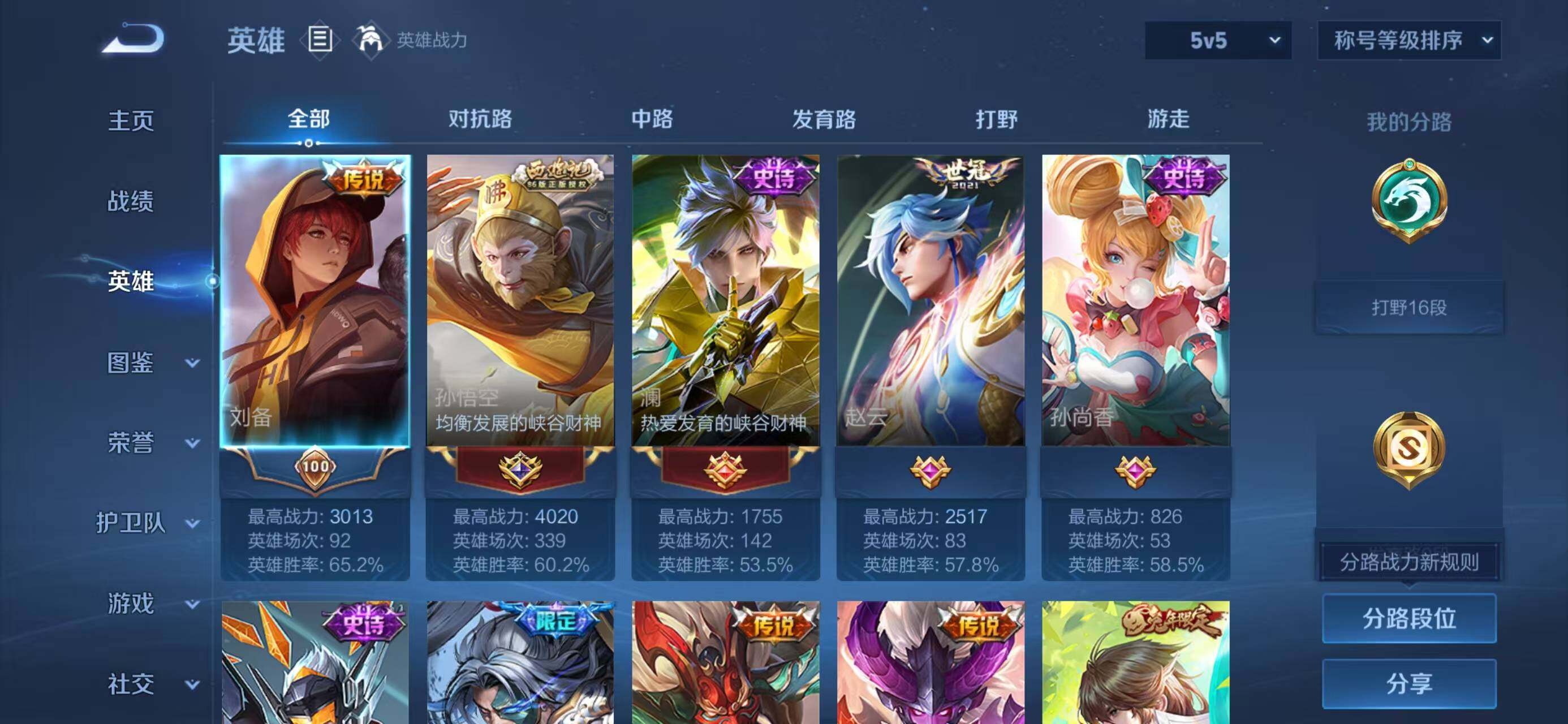 WZQM4143129王者荣耀账号详情图4