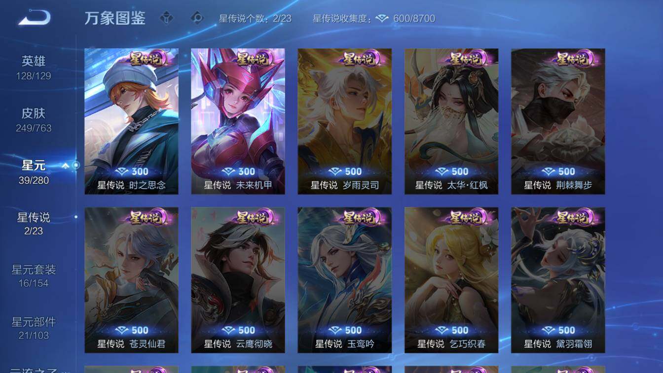 WZCMW4143505王者荣耀账号详情图13 WZCMW4143505王者荣耀账号详情图13