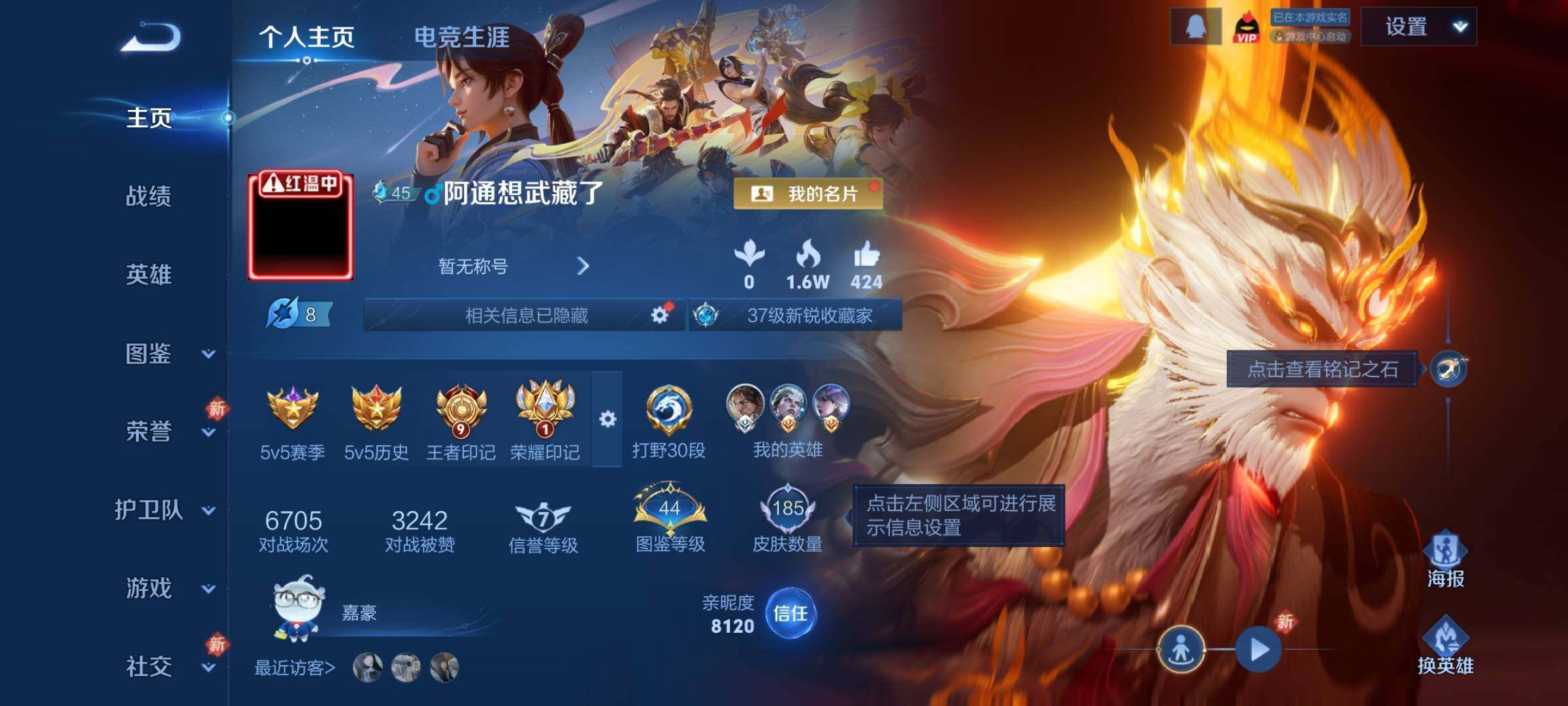 WZCMW4152047王者荣耀账号详情图2 WZCMW4152047王者荣耀账号详情图2