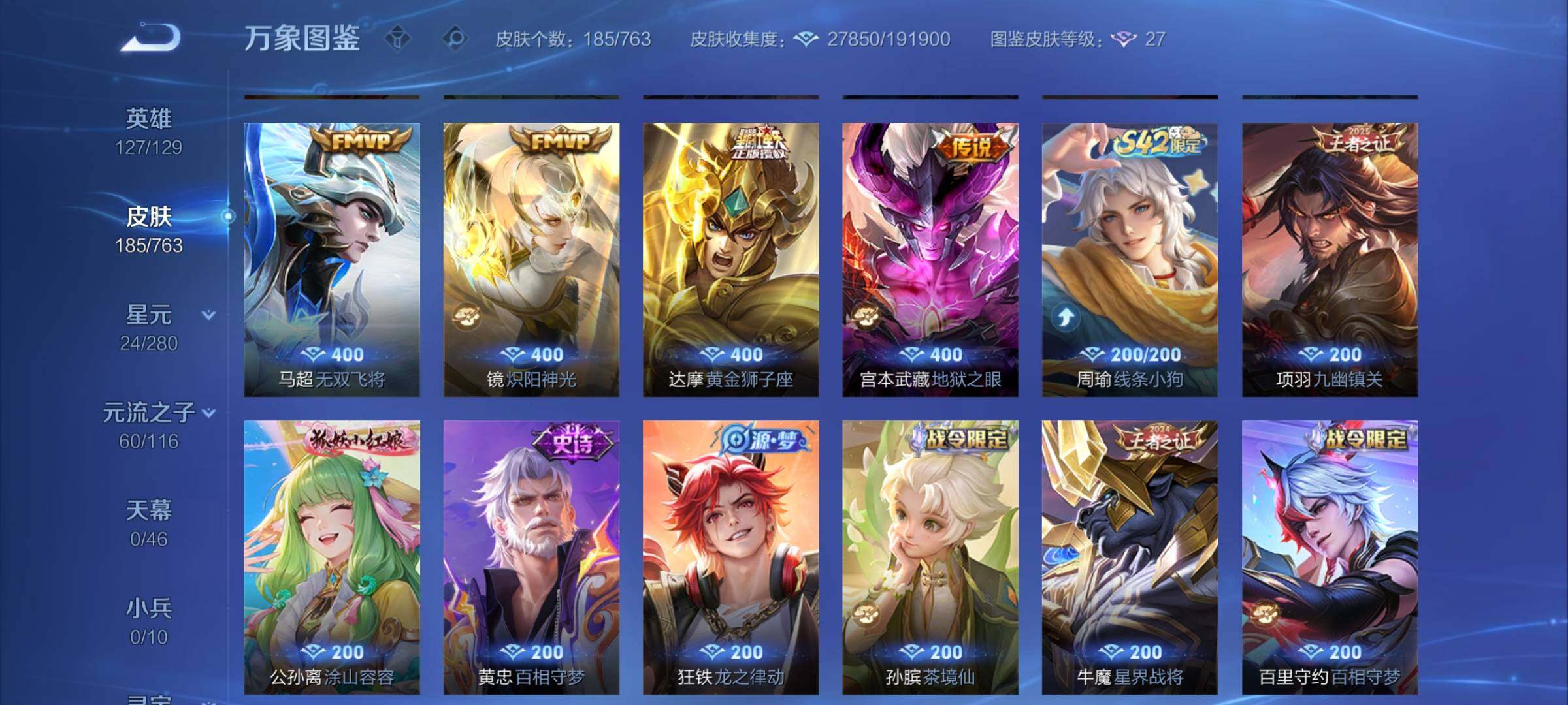 WZCMW4152047王者荣耀账号详情图7 WZCMW4152047王者荣耀账号详情图7