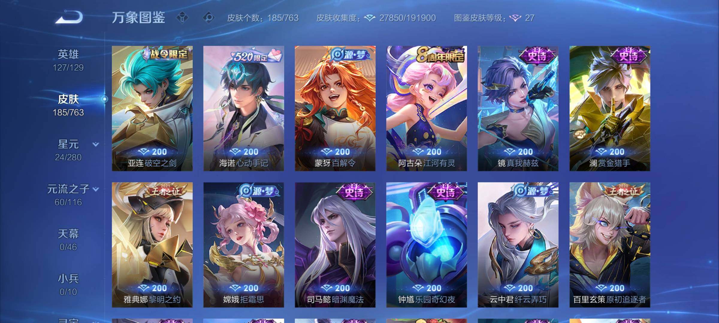 WZCMW4152047王者荣耀账号详情图8 WZCMW4152047王者荣耀账号详情图8