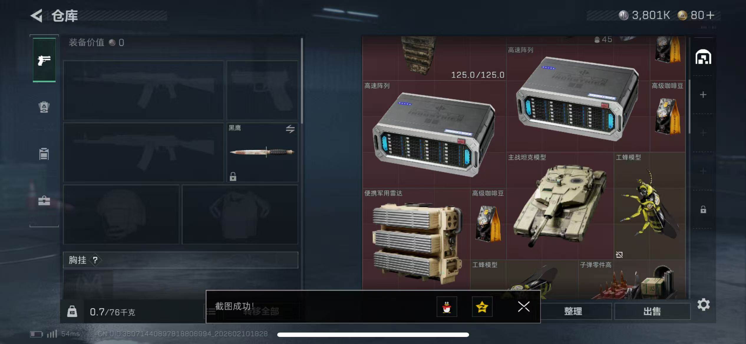 SJZQM440141三角洲行动账号详情图7