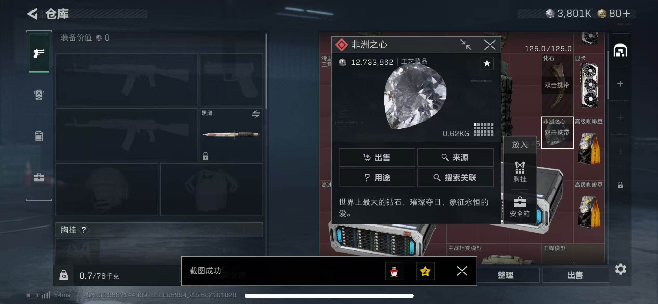 SJZQM440141三角洲行动账号详情图4