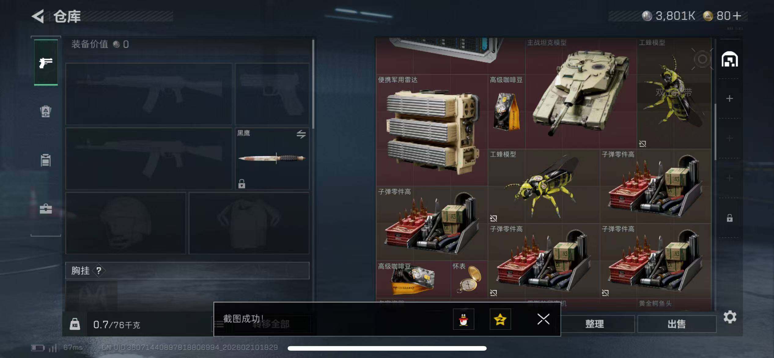 SJZQM440141三角洲行动账号详情图8