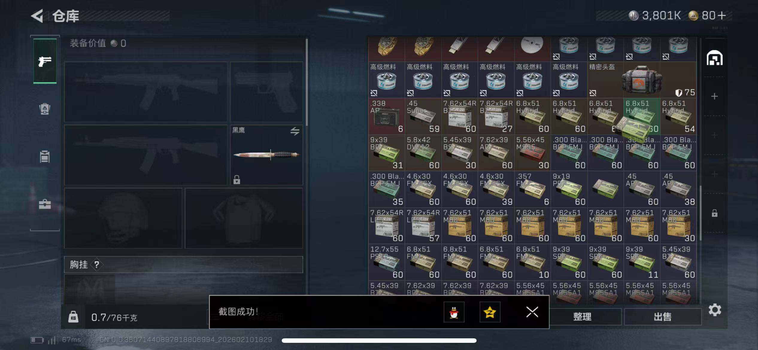 SJZQM440141三角洲行动账号详情图10