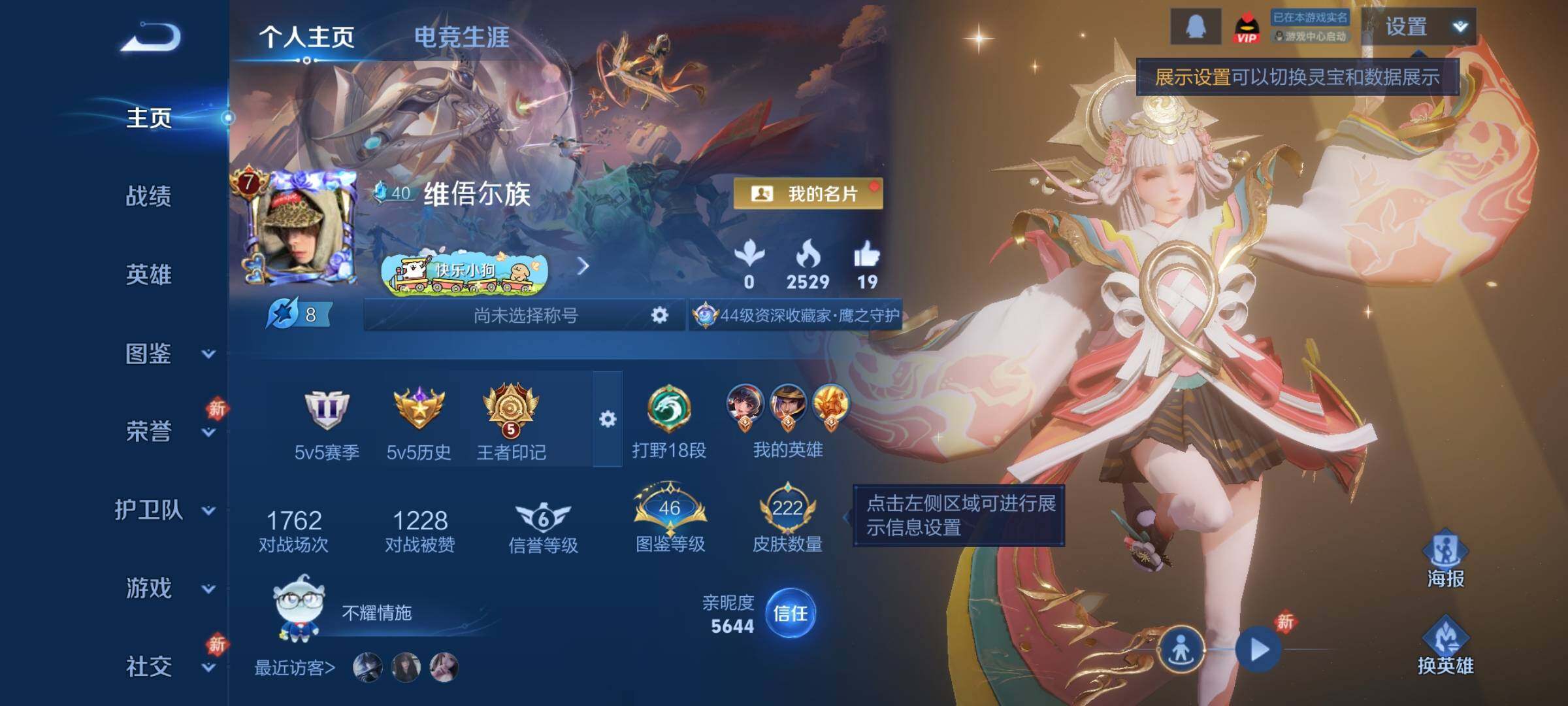 WZCMW4151185王者荣耀账号详情图2 WZCMW4151185王者荣耀账号详情图2