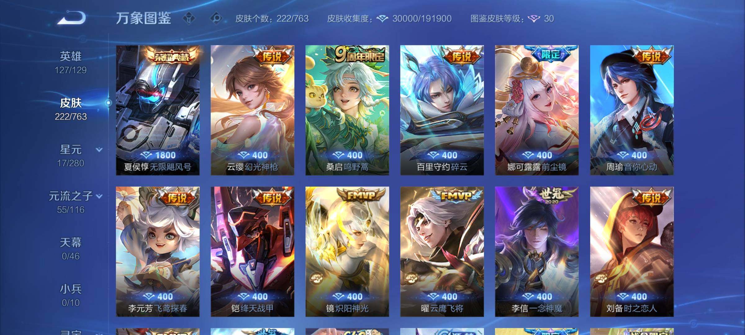 WZCMW4151185王者荣耀账号详情图6 WZCMW4151185王者荣耀账号详情图6