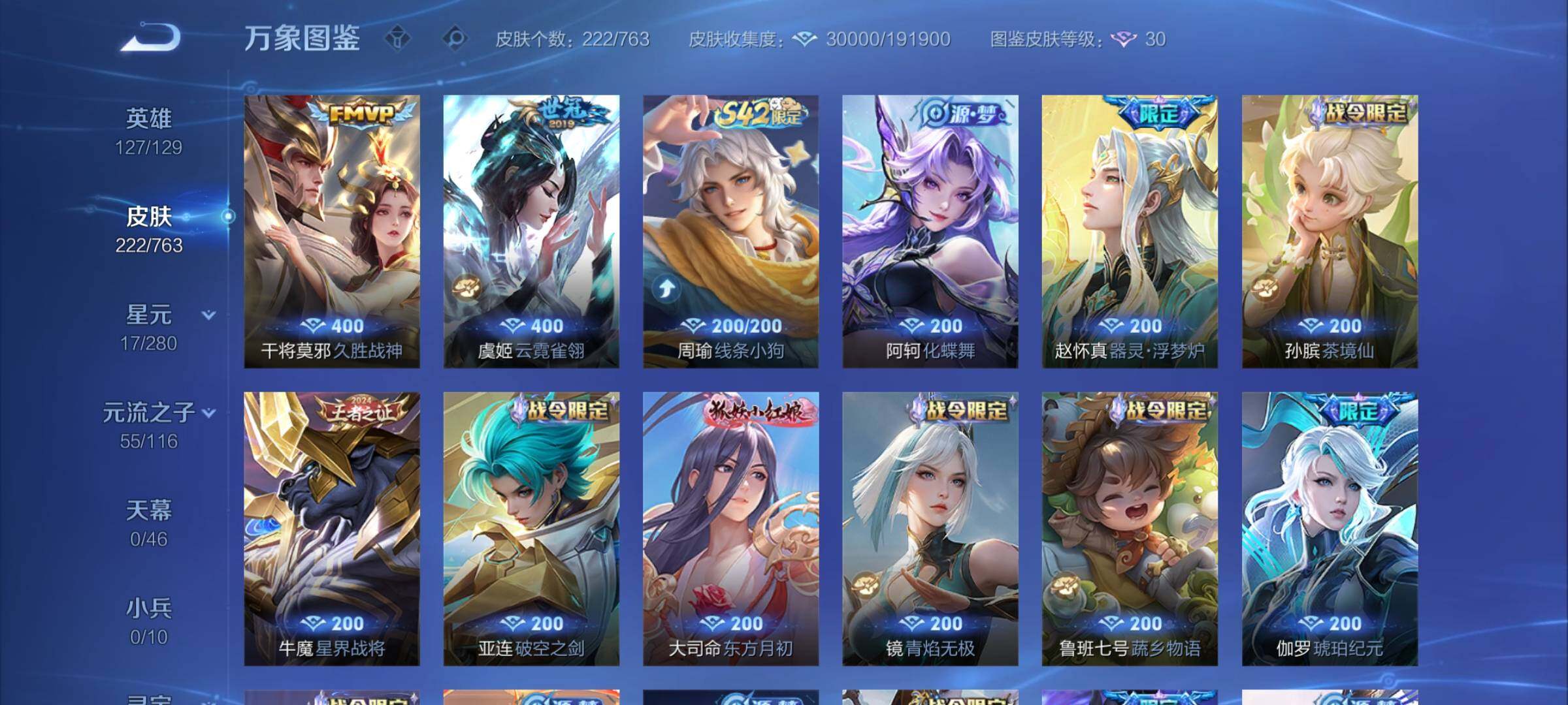 WZCMW4151185王者荣耀账号详情图7 WZCMW4151185王者荣耀账号详情图7