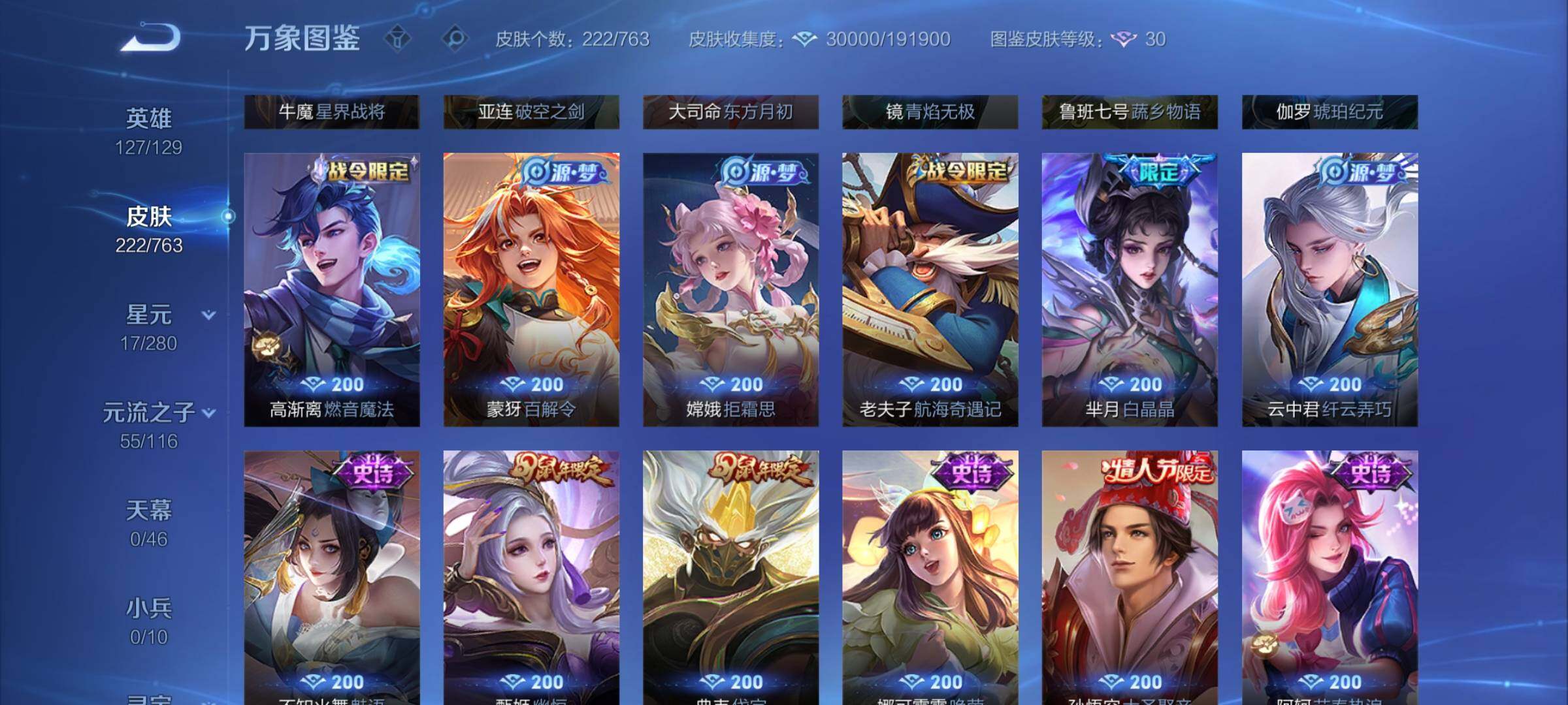 WZCMW4151185王者荣耀账号详情图8 WZCMW4151185王者荣耀账号详情图8