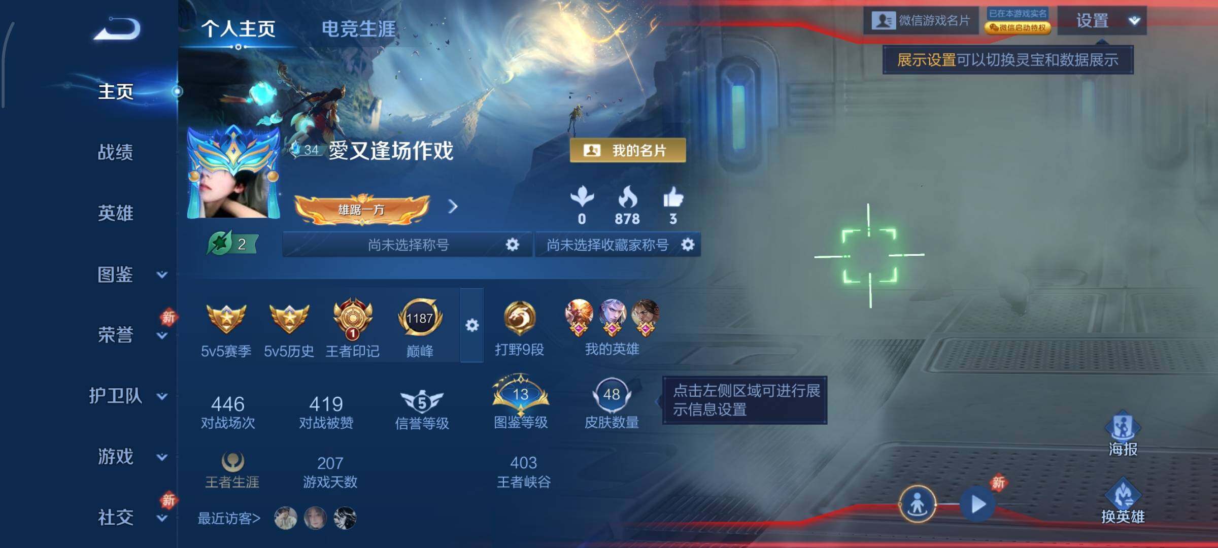 WZCMW4150721王者荣耀账号详情图2 WZCMW4150721王者荣耀账号详情图2