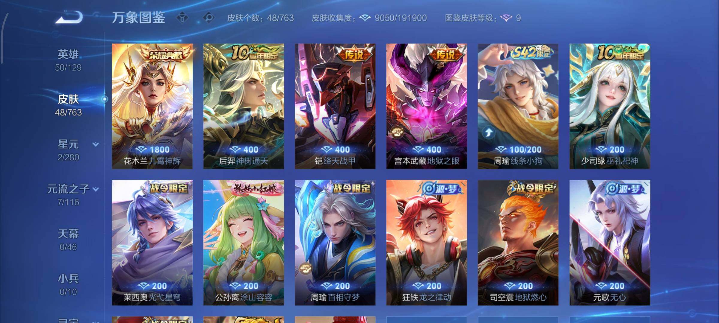 WZCMW4150721王者荣耀账号详情图6 WZCMW4150721王者荣耀账号详情图6