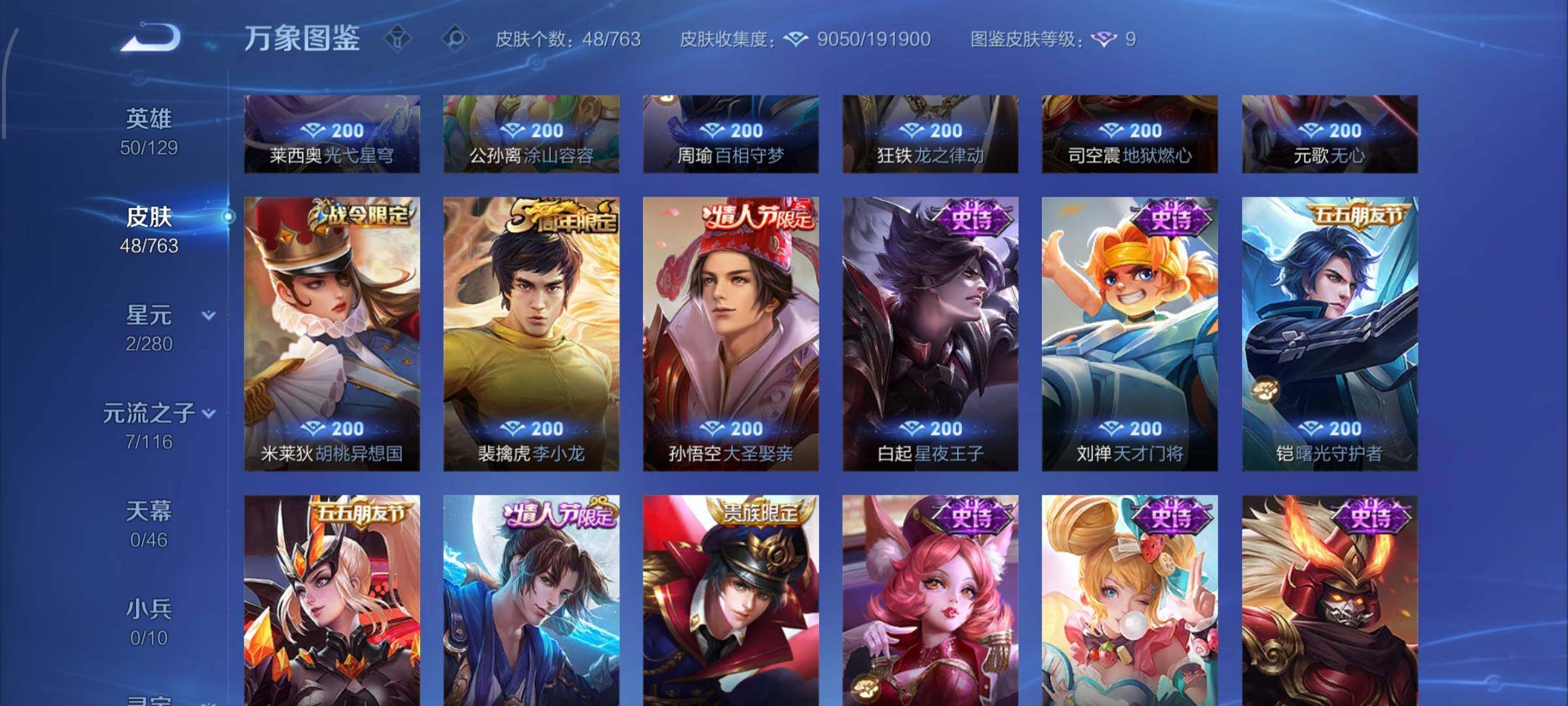 WZCMW4150721王者荣耀账号详情图7 WZCMW4150721王者荣耀账号详情图7