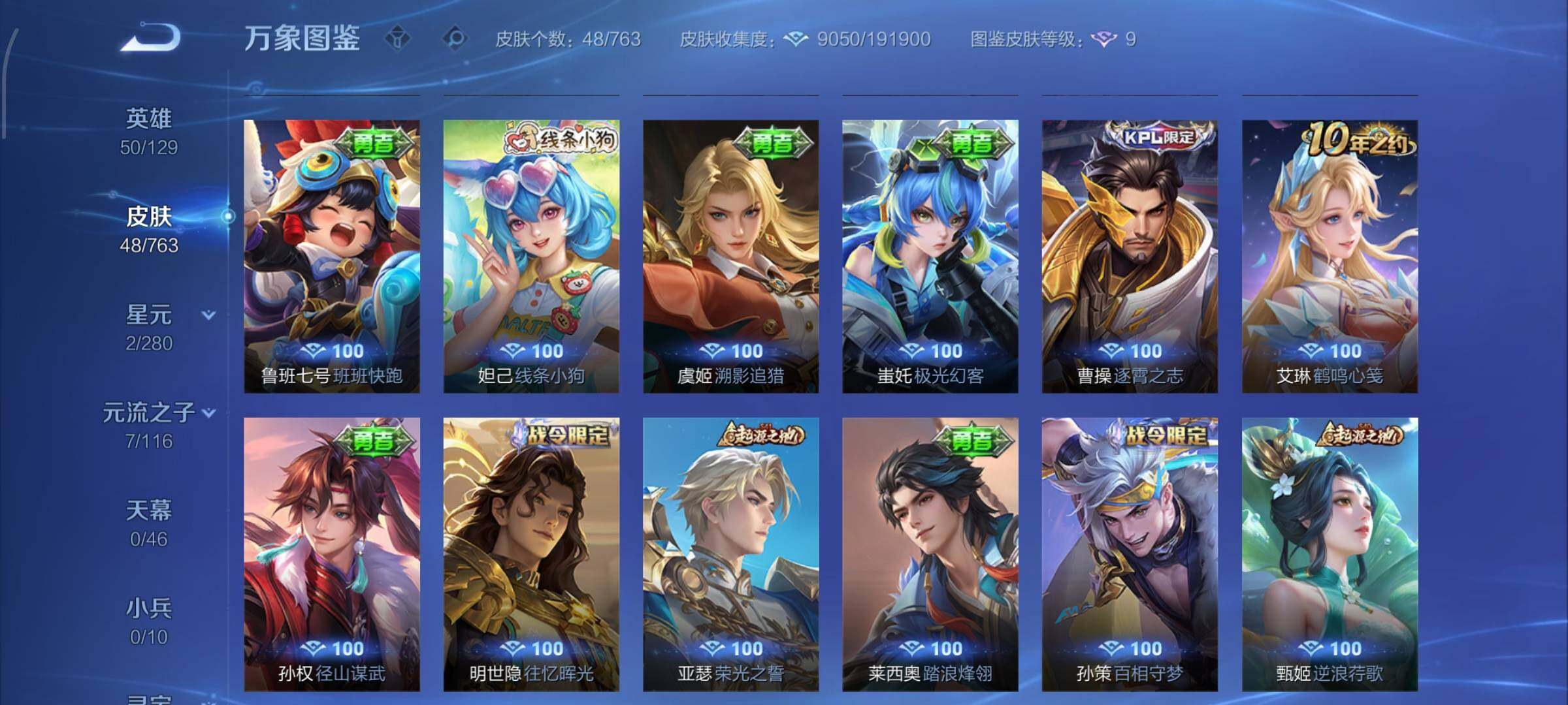 WZCMW4150721王者荣耀账号详情图8 WZCMW4150721王者荣耀账号详情图8