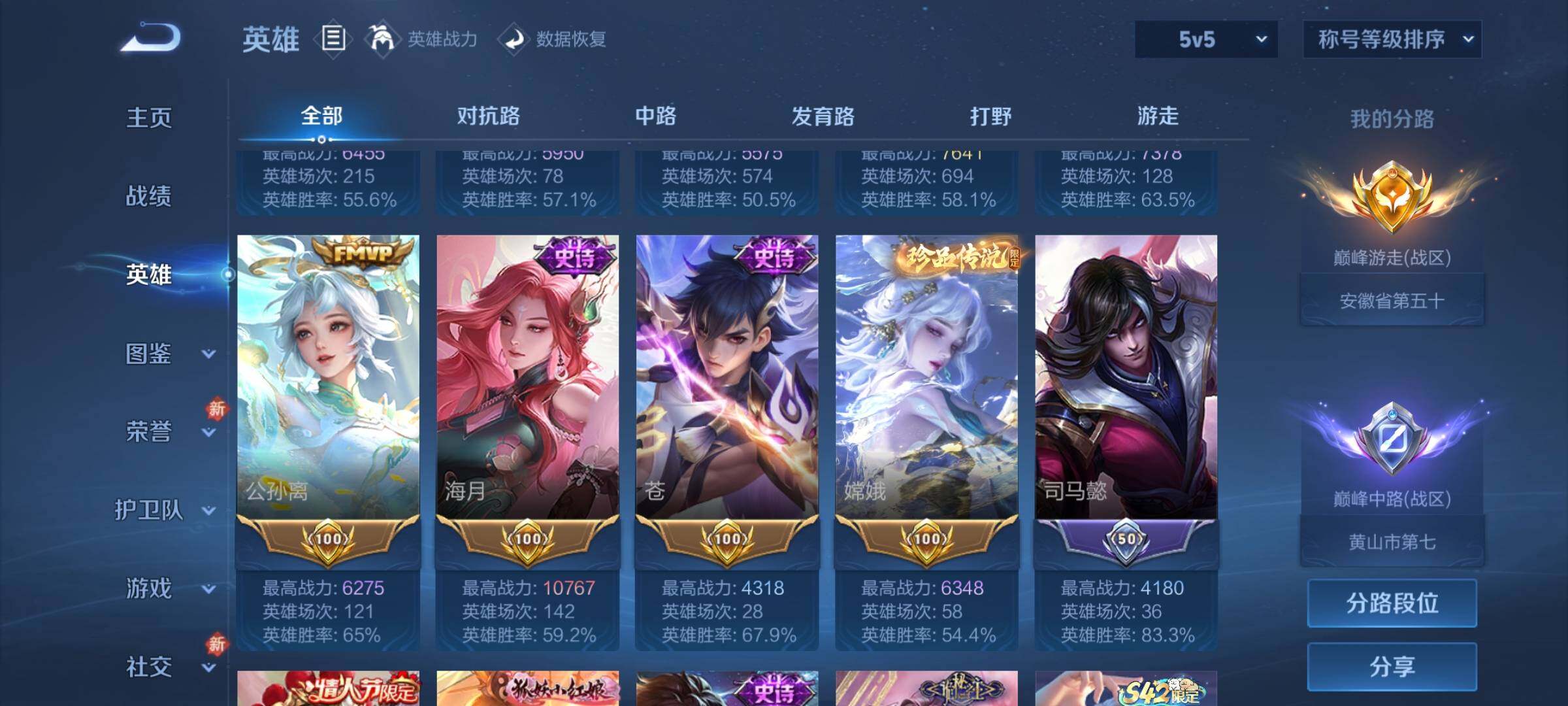 WZCMW4151182王者荣耀账号详情图5