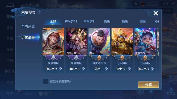 WZCMW4143544王者荣耀账号详情图8