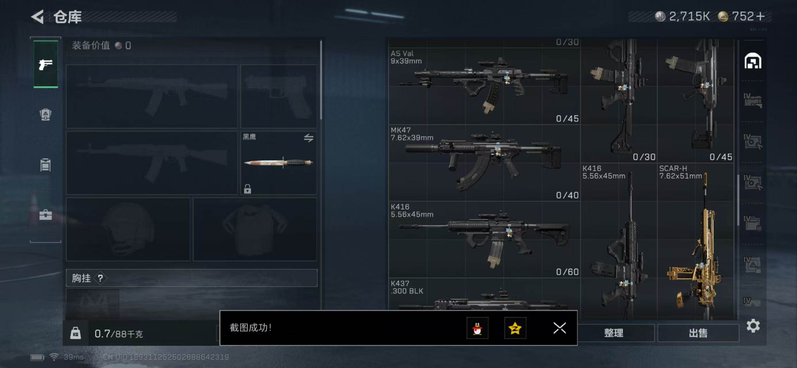 SJZQM440159三角洲行动账号详情图8