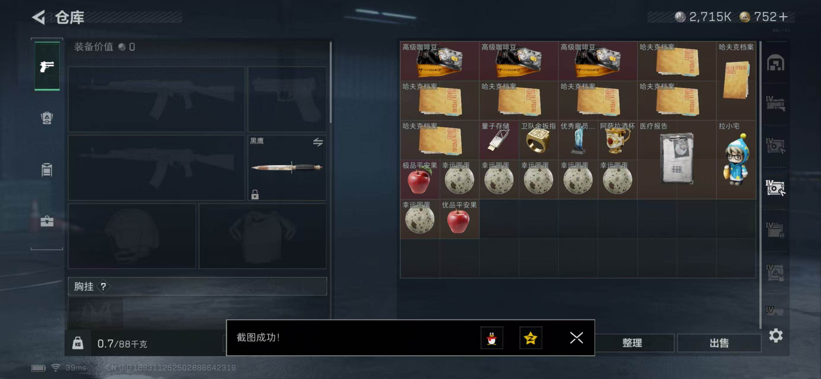 SJZQM440159三角洲行动账号详情图13