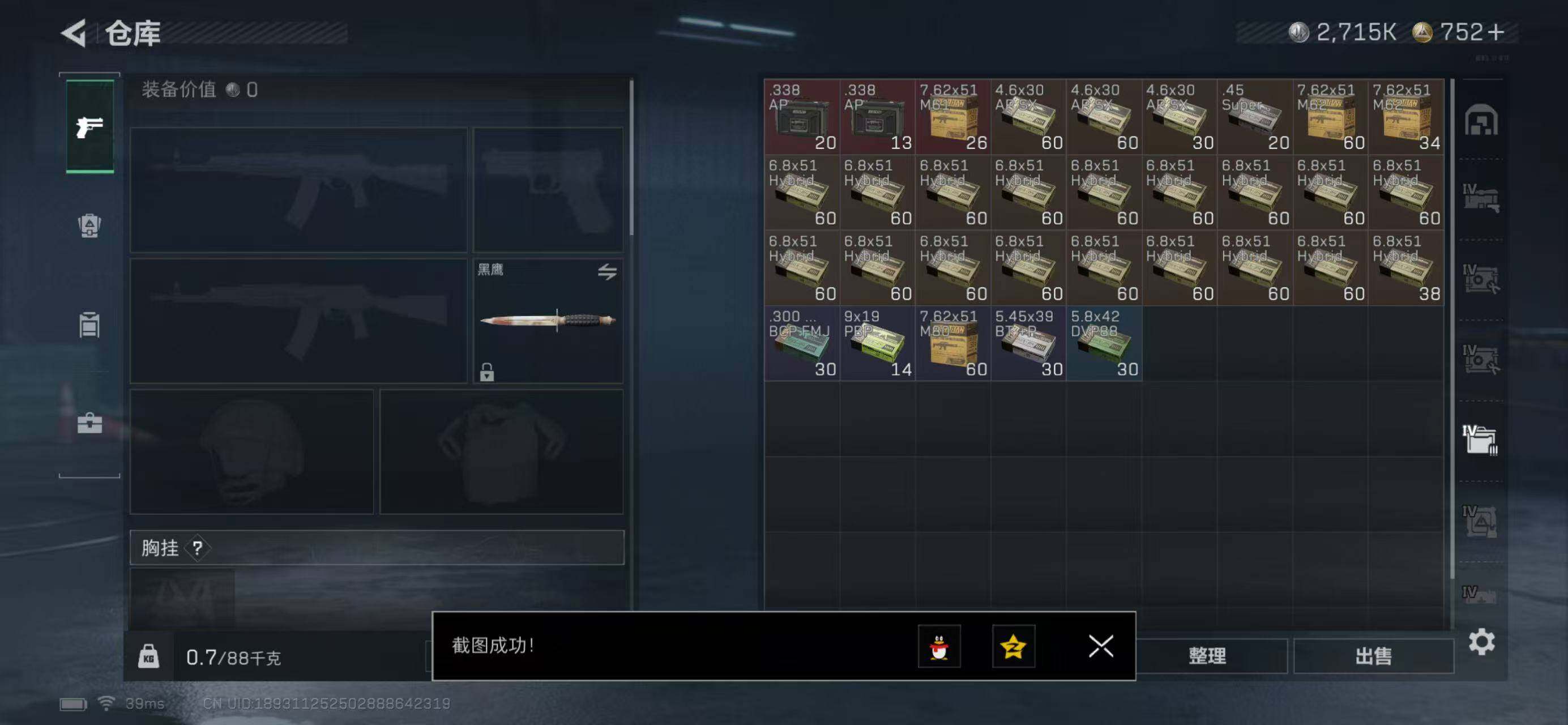 SJZQM440159三角洲行动账号详情图14