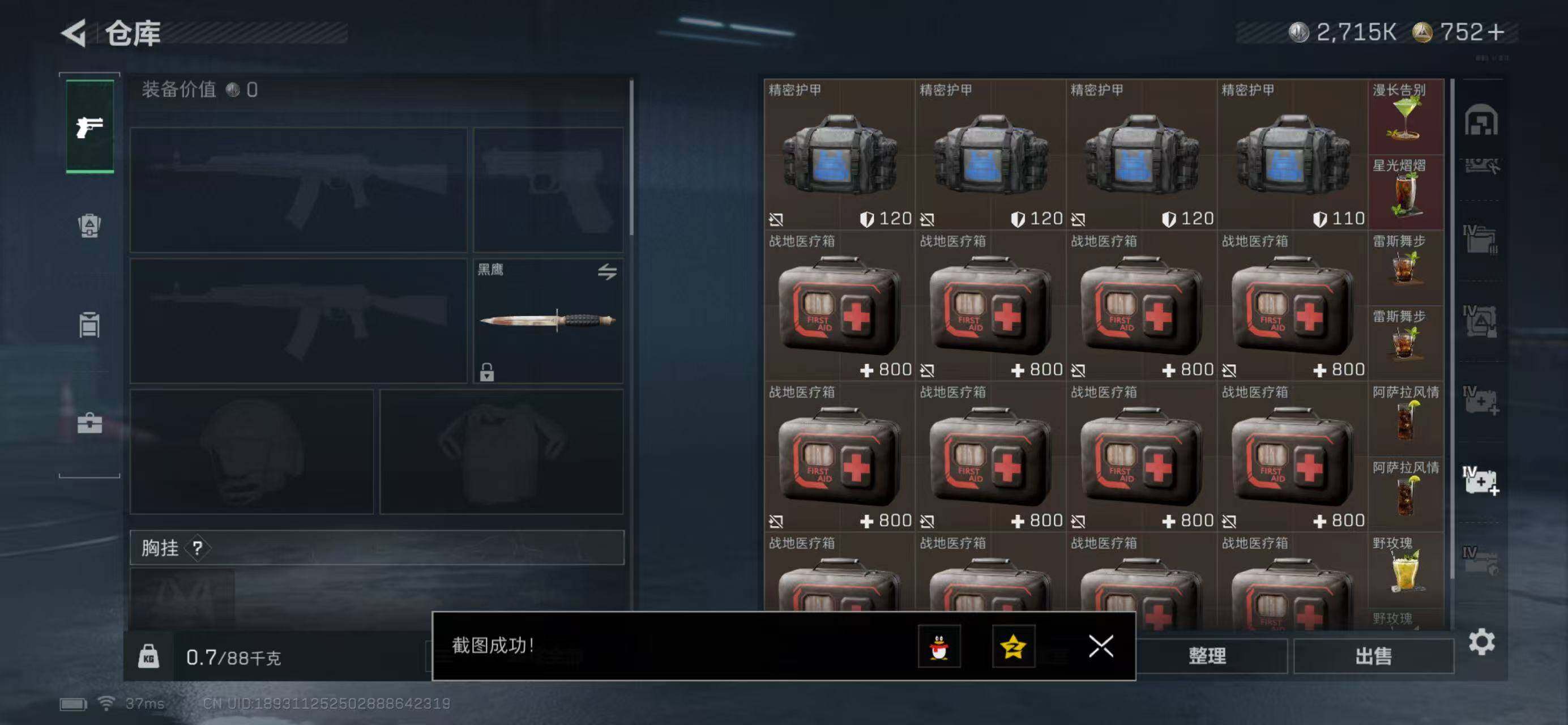 SJZQM440159三角洲行动账号详情图17