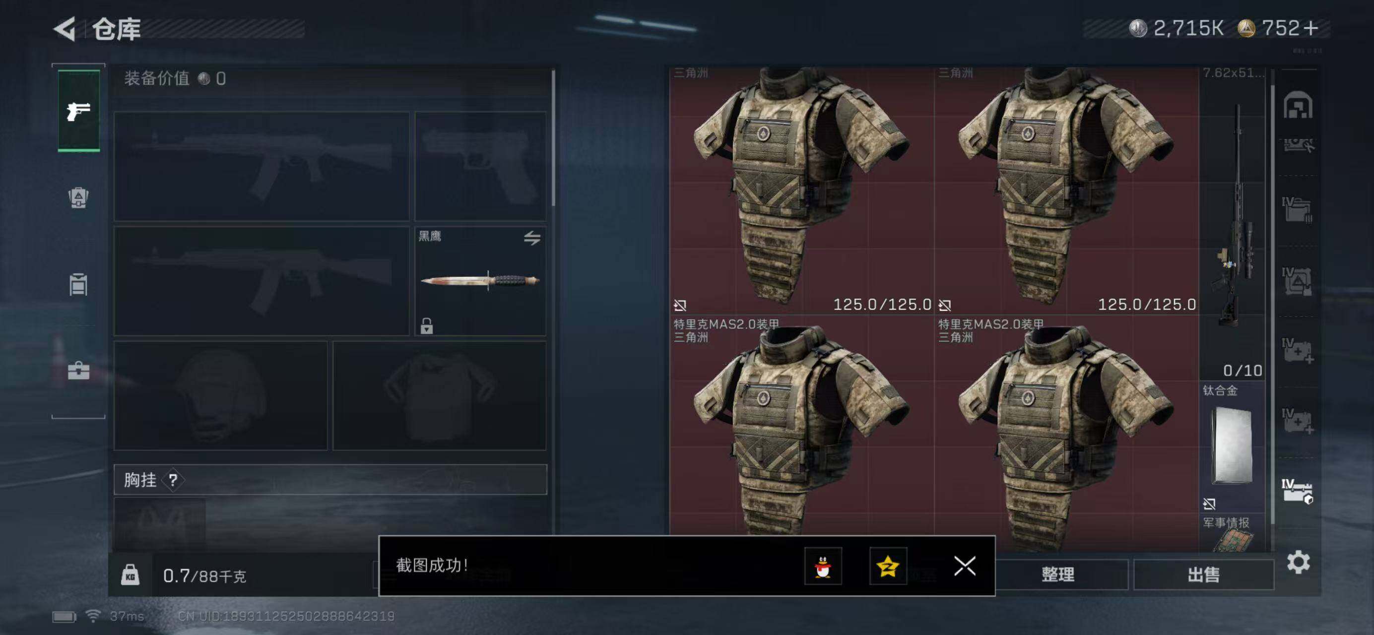 SJZQM440159三角洲行动账号详情图18