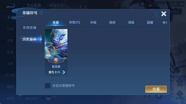 WZCMW4143552王者荣耀账号详情图7 WZCMW4143552王者荣耀账号详情图7
