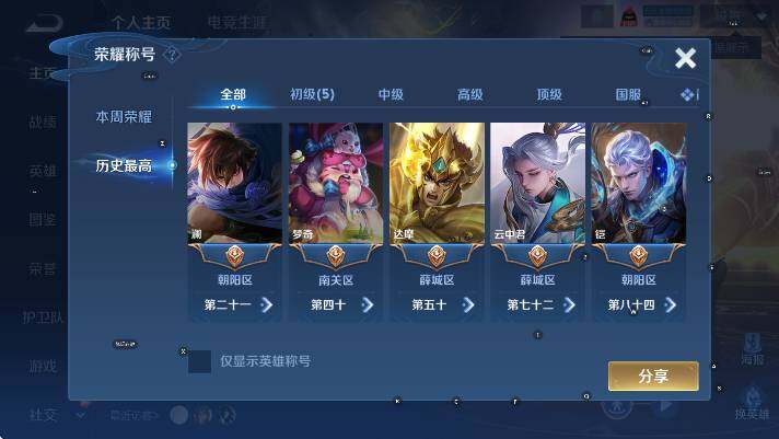 WZCMW4143553王者荣耀账号详情图6