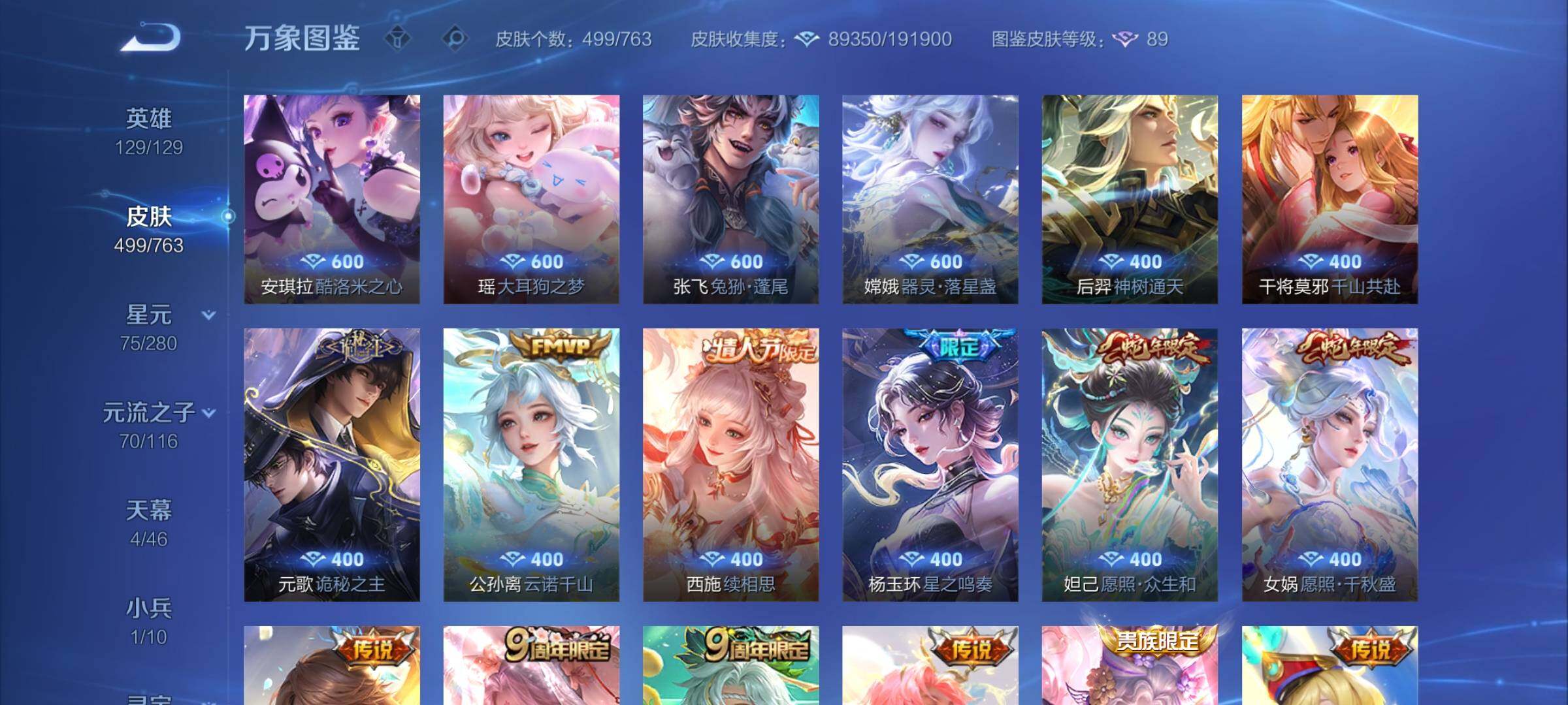 WZCMW4151182王者荣耀账号详情图12