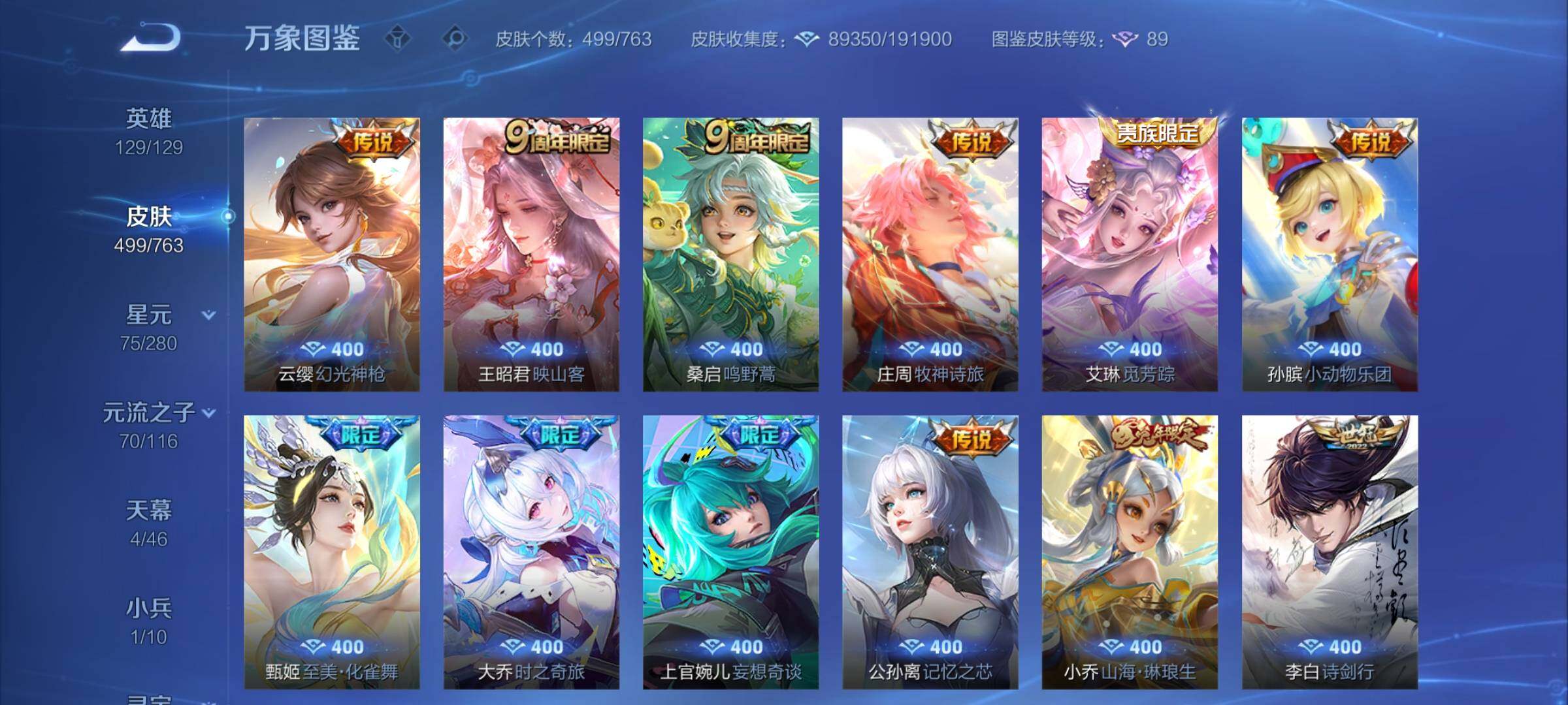 WZCMW4151182王者荣耀账号详情图13