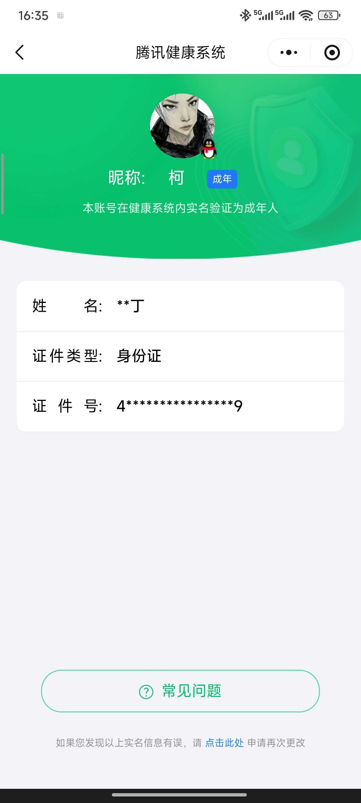 WZQM4147216王者荣耀账号详情图21