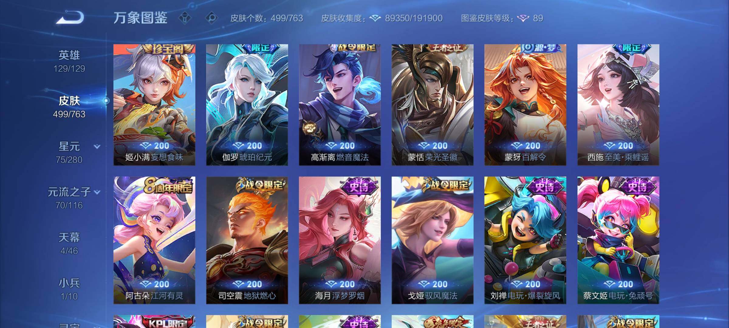 WZCMW4151182王者荣耀账号详情图19