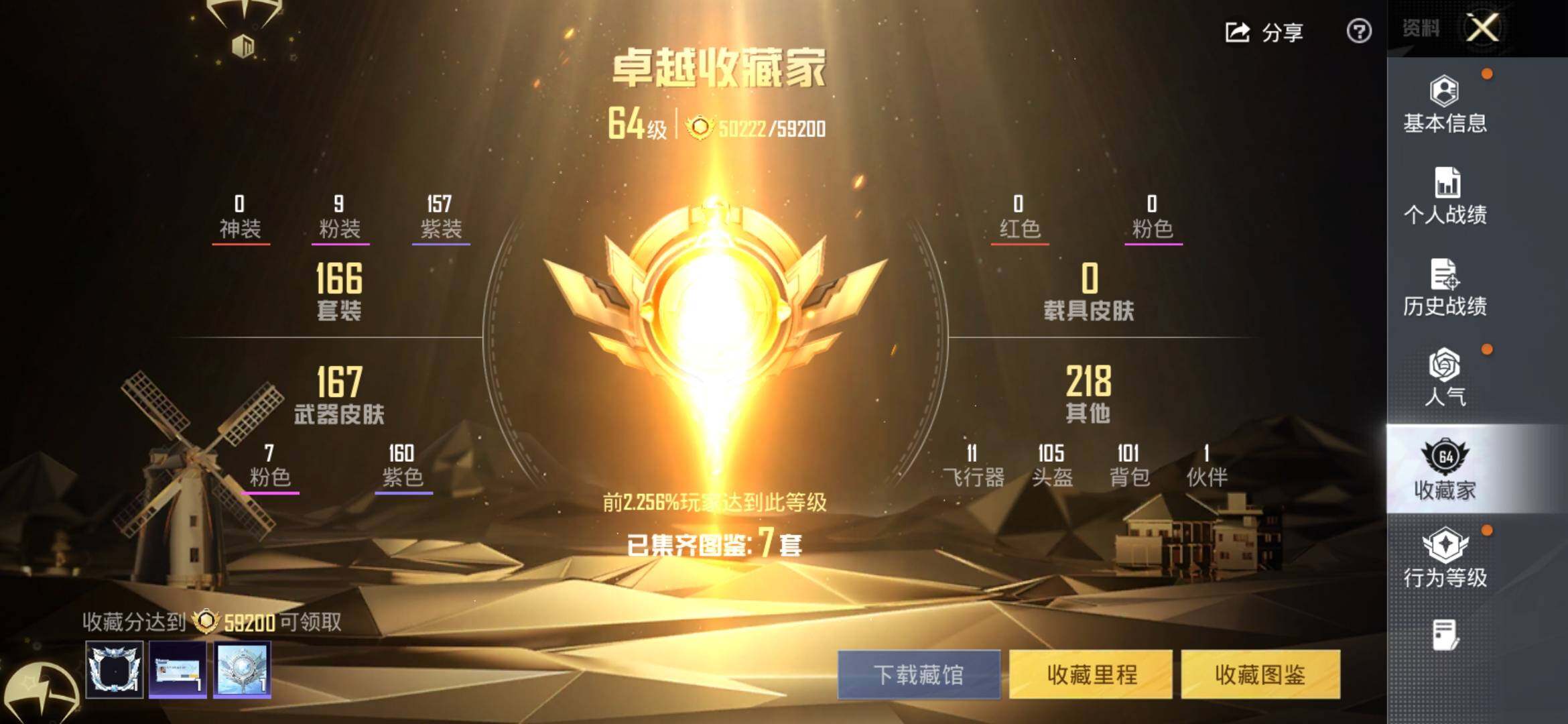 HPCMW488789和平精英账号详情图3 HPCMW488789和平精英账号详情图3