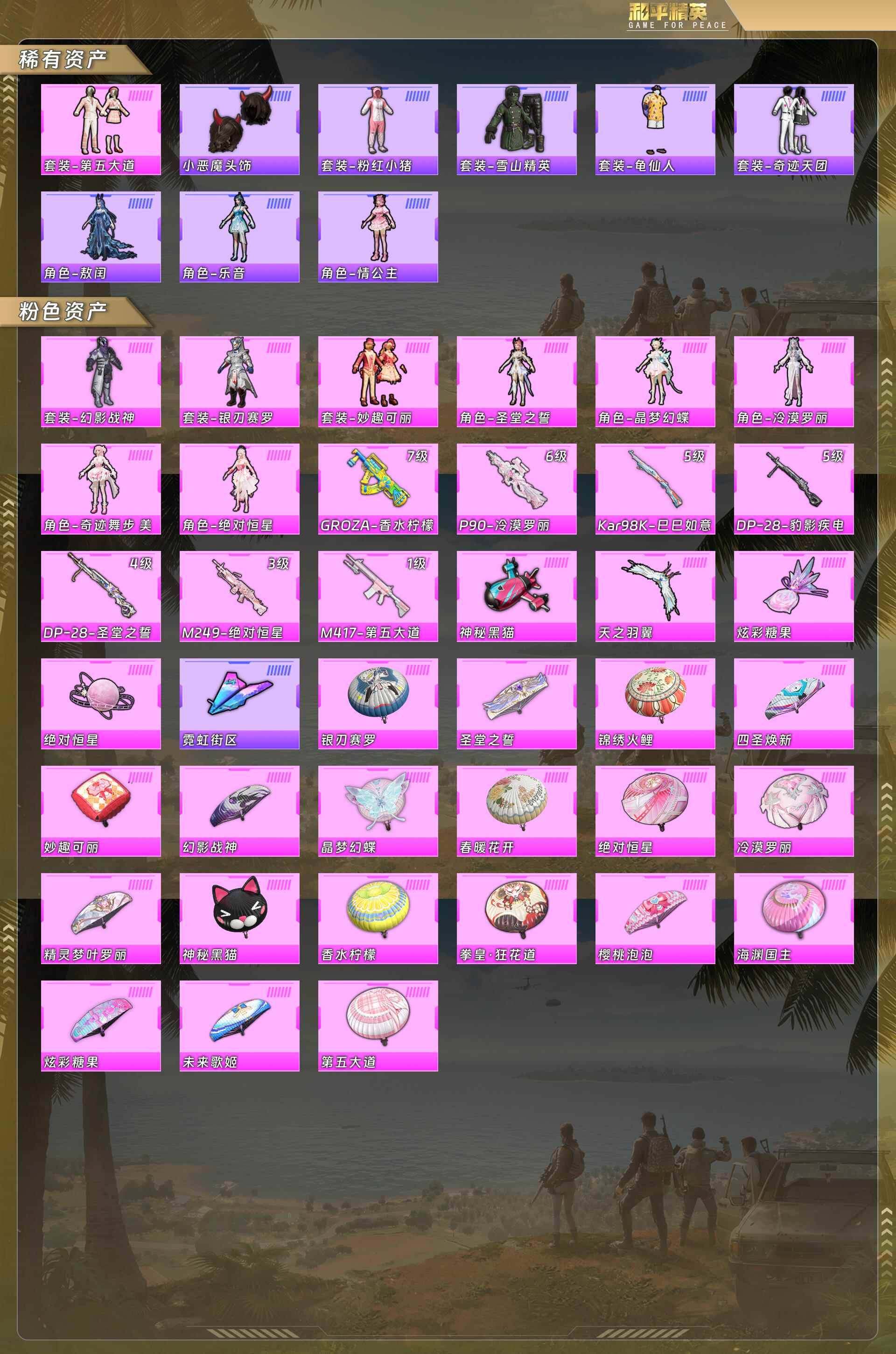 HPCMW488789和平精英账号详情图4 HPCMW488789和平精英账号详情图4