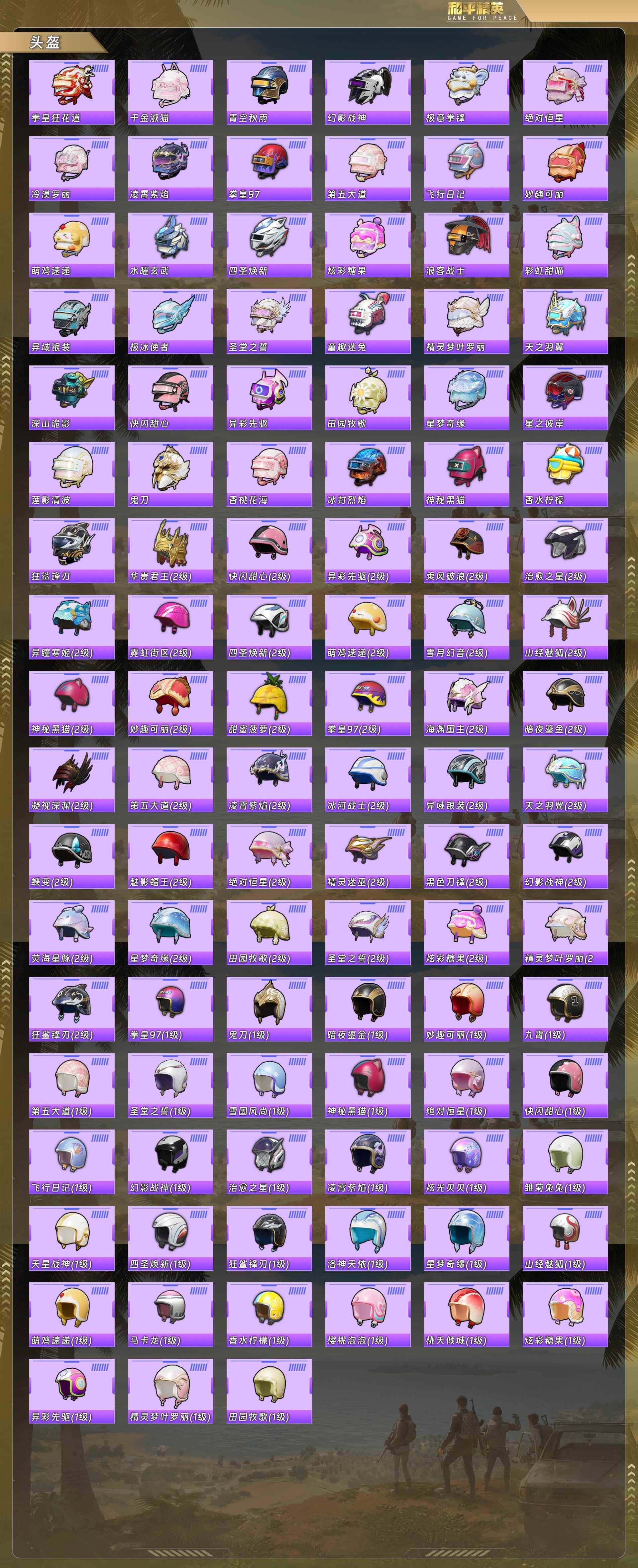 HPCMW488789和平精英账号详情图8 HPCMW488789和平精英账号详情图8