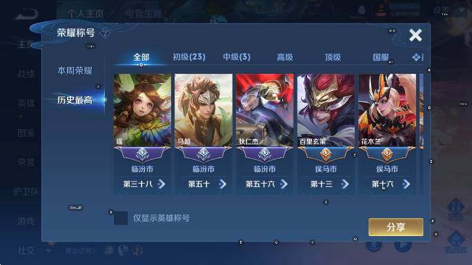 WZCMW4143564王者荣耀账号详情图10